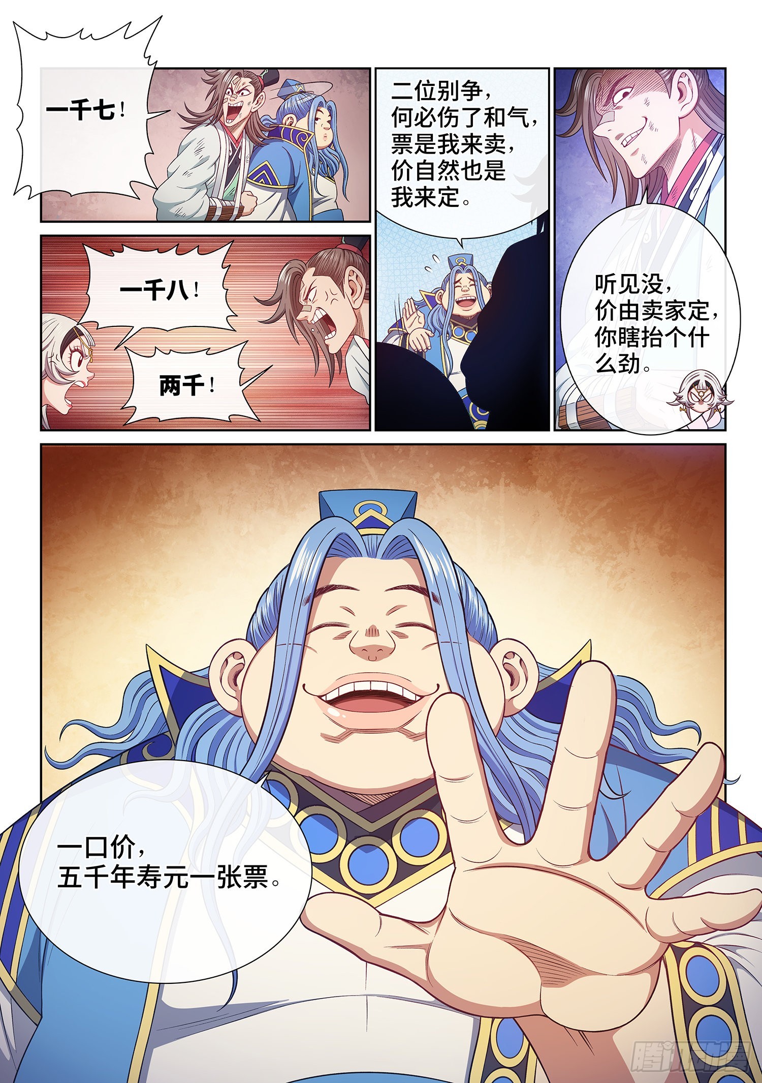 第五一一话·他威胁我4