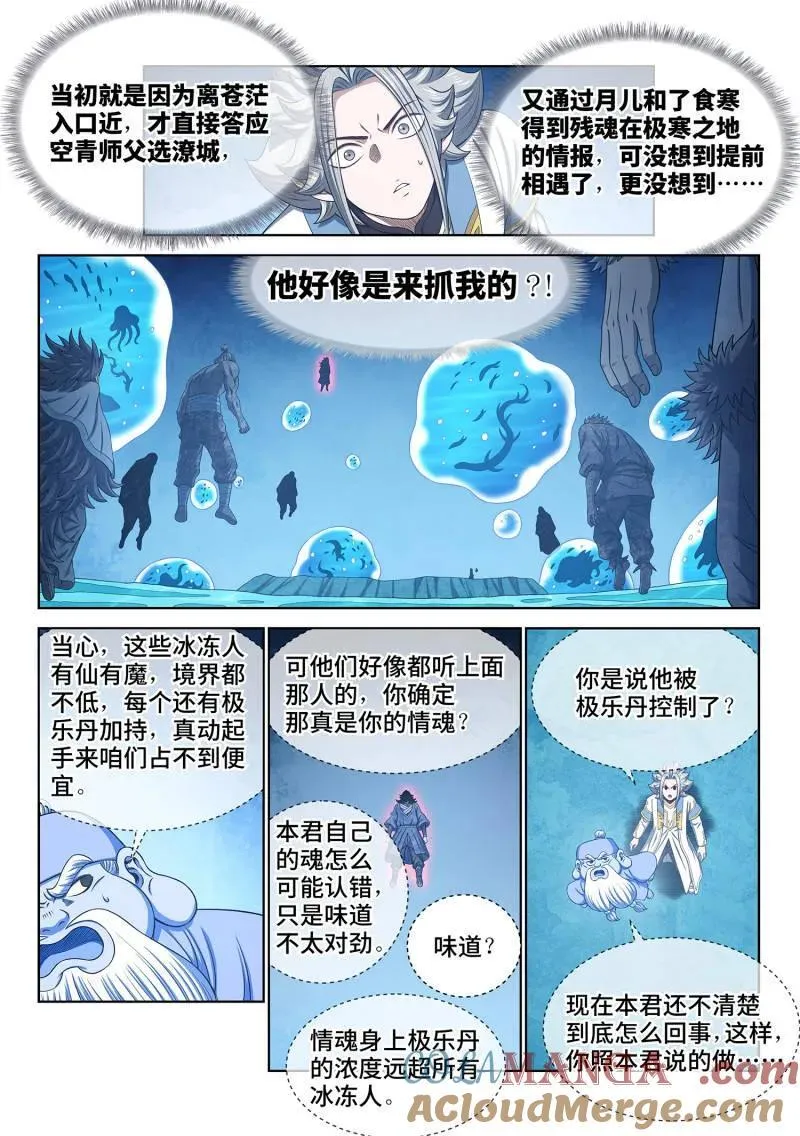 第700话 ·情 魂4