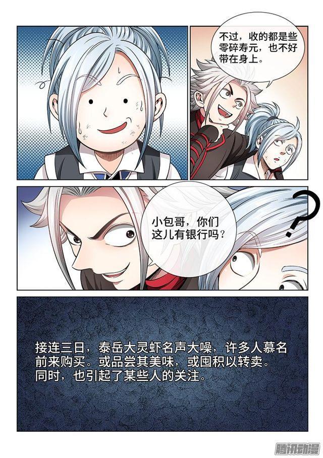 第六十五话·广而告之10