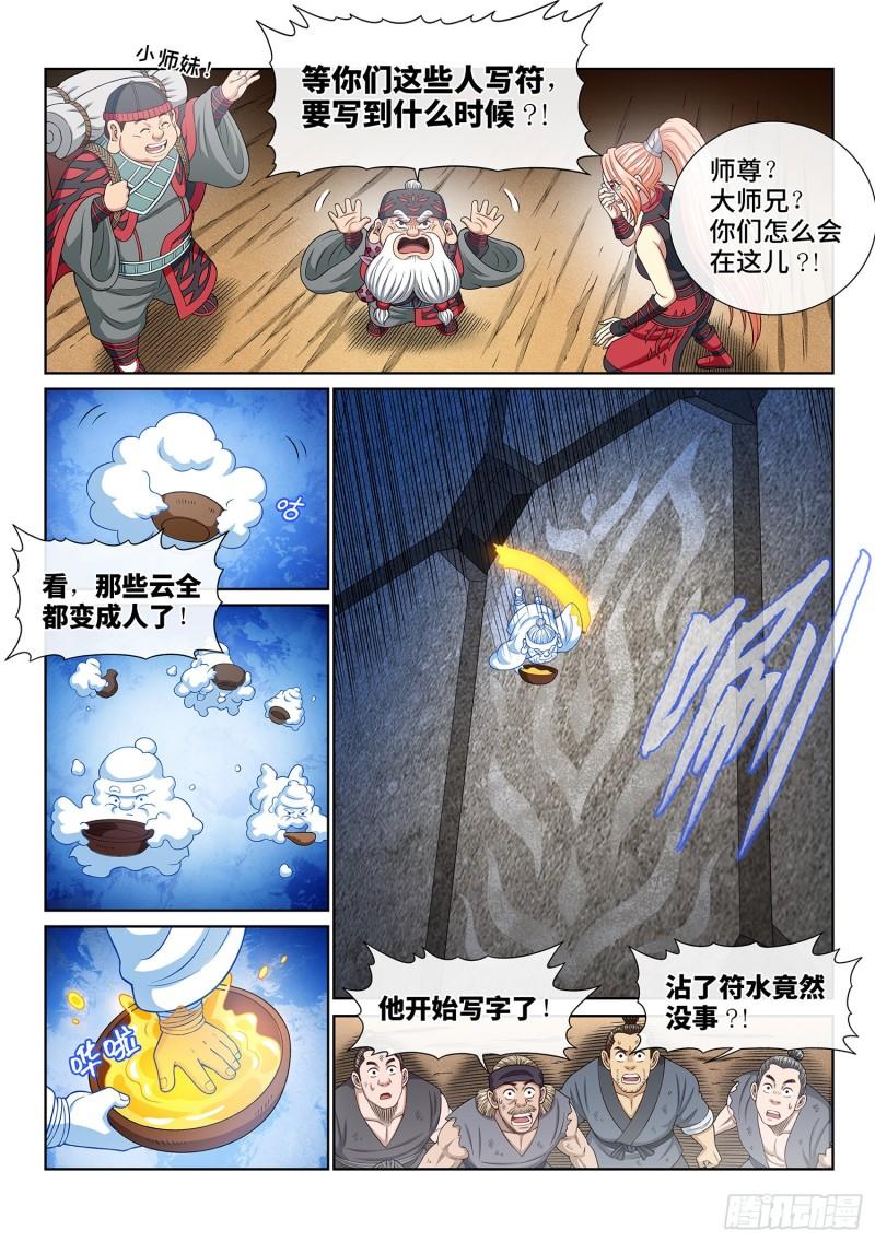 第三四八话·那个声音15