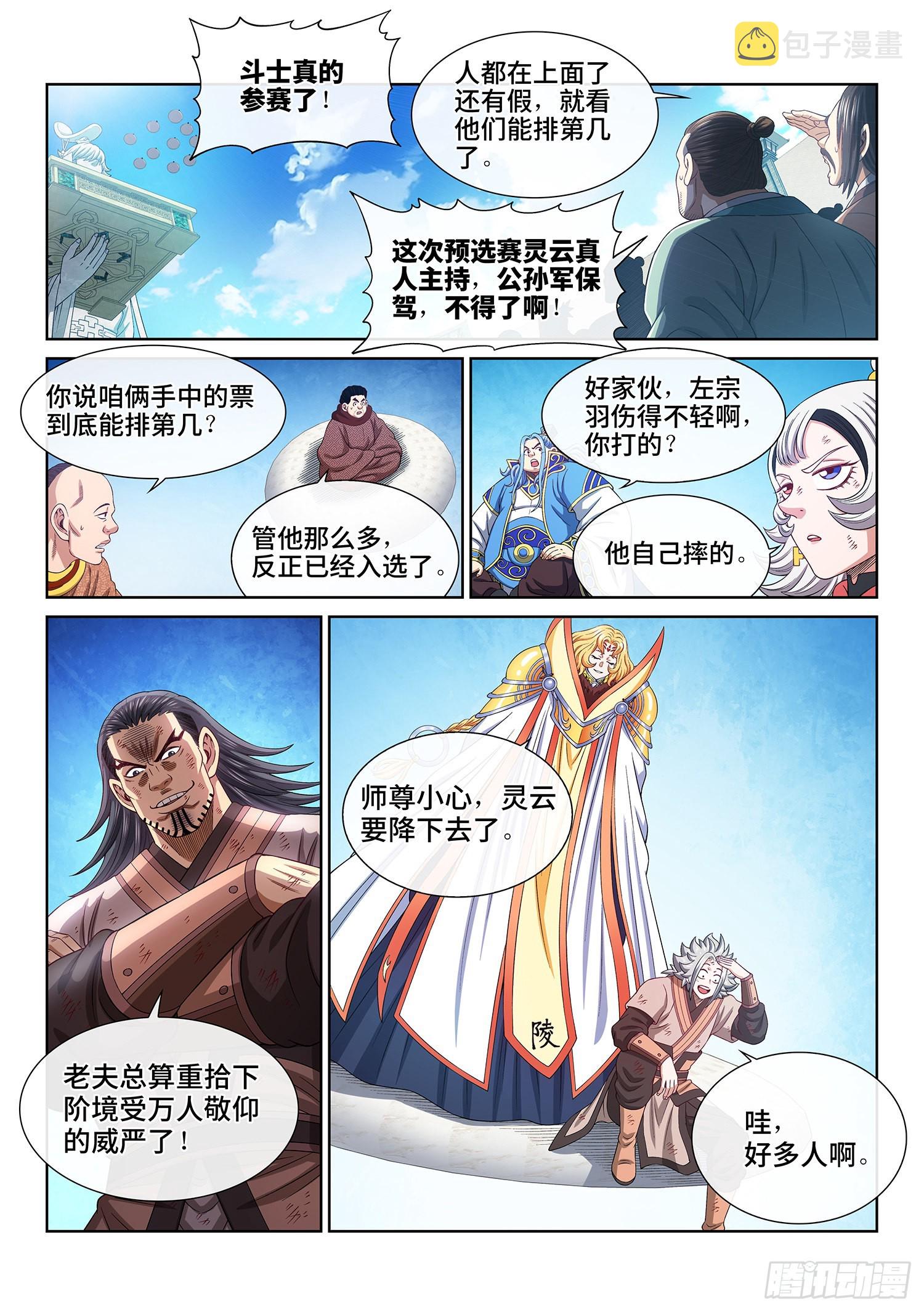 第五三一话·不准吵架13