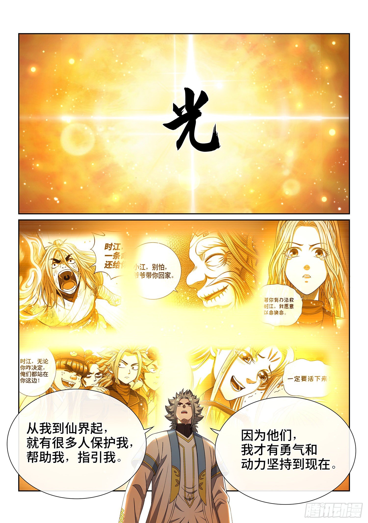 第四三四话·时 间16