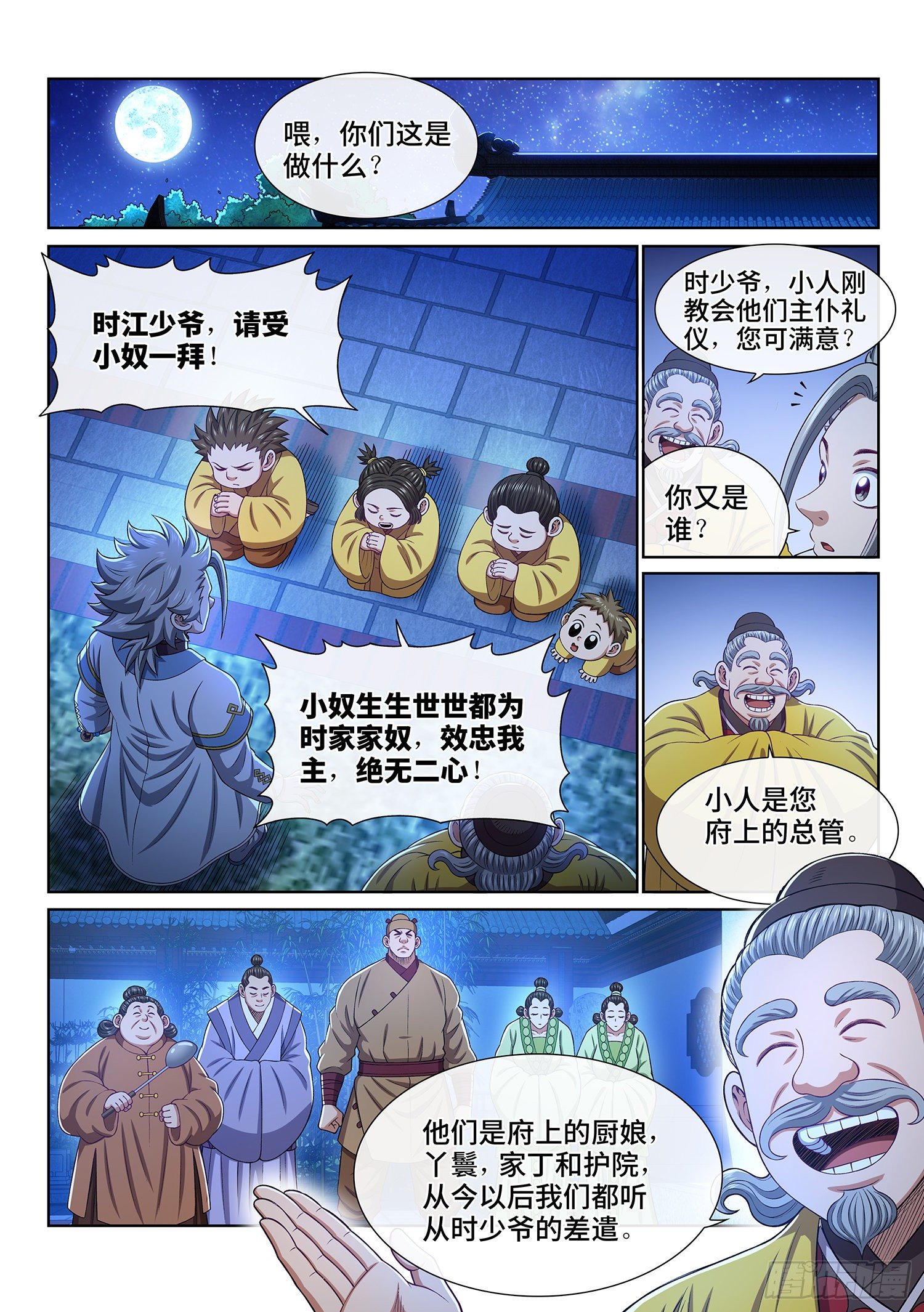 第四五一话·才 华2