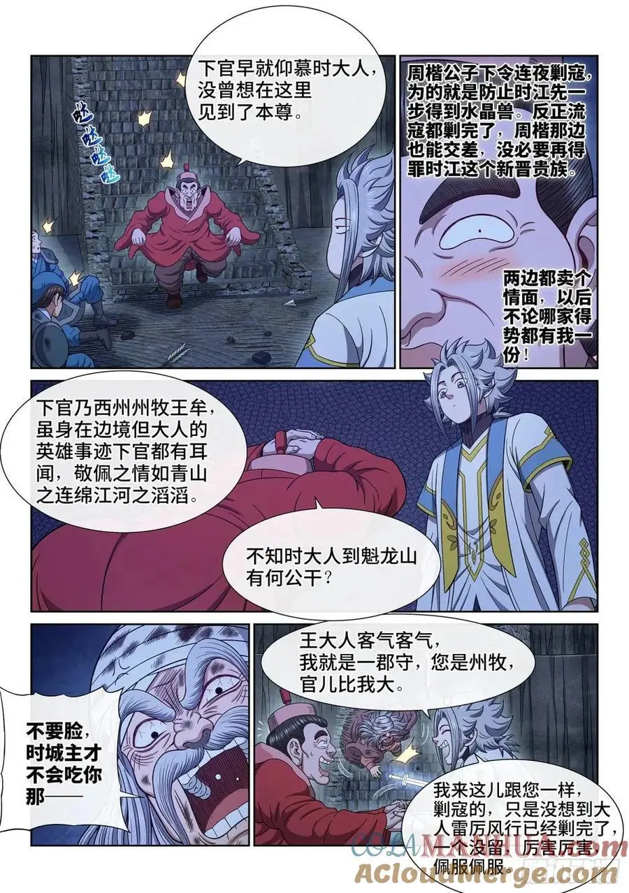 第六三六话·清 官2