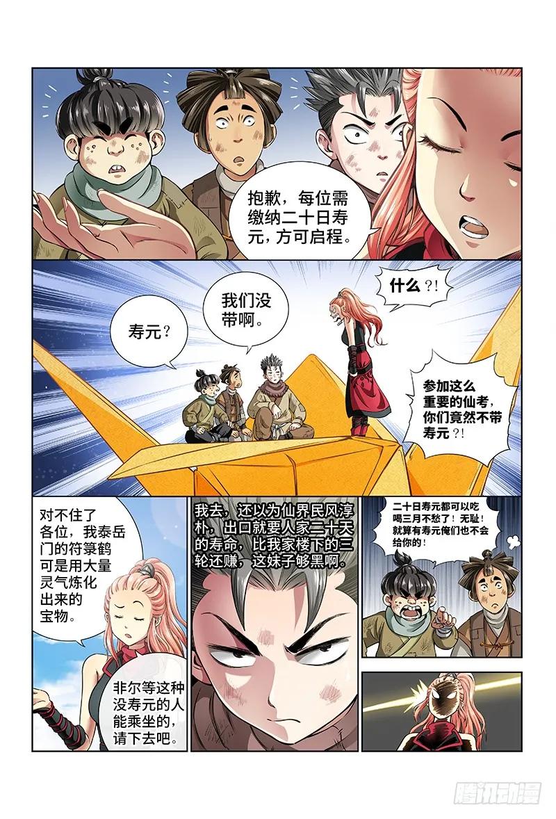 第十七话·“非法营运”2