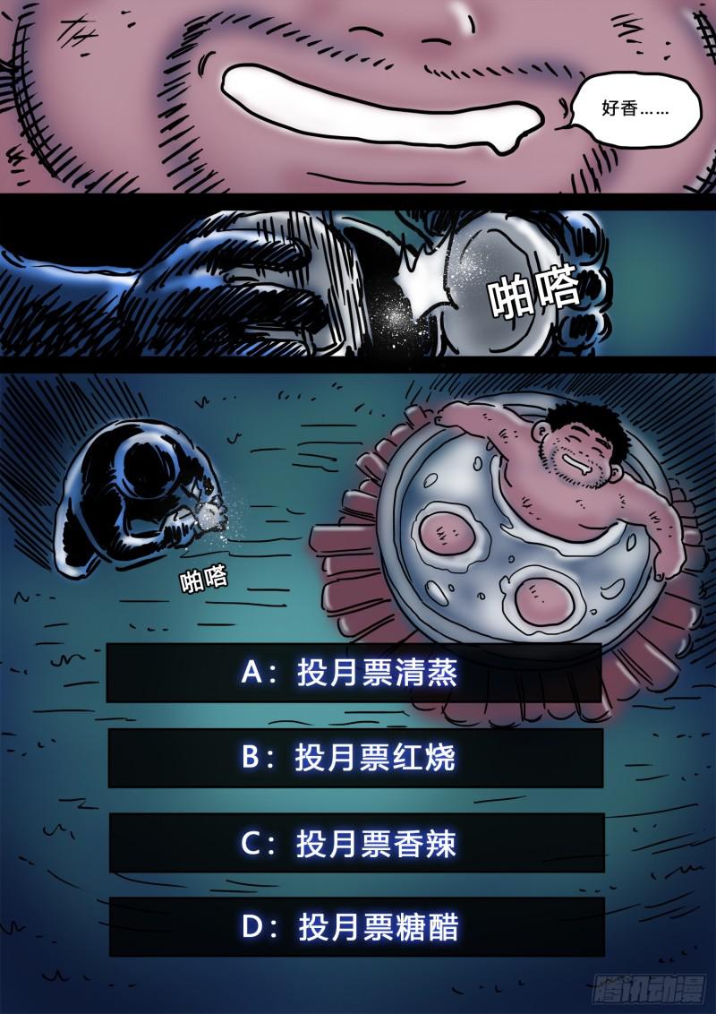 求月票之路·第三季26