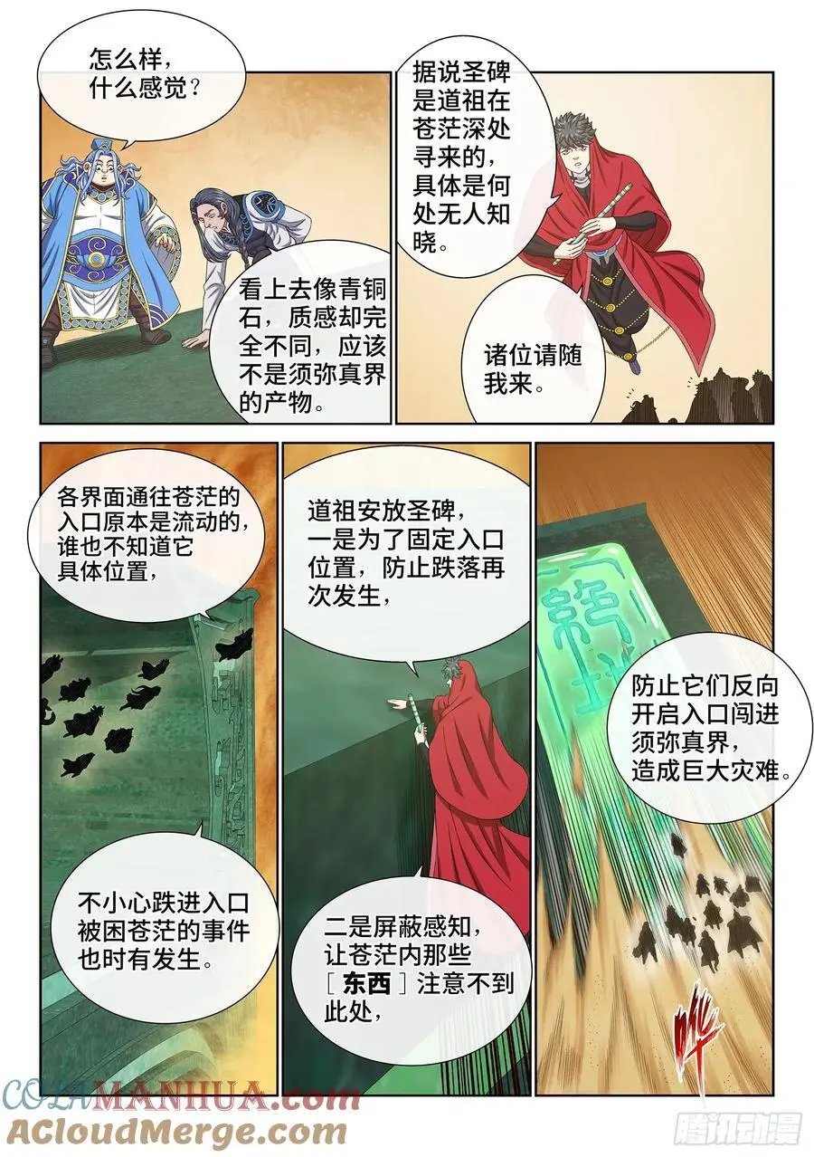 第六六一话·神死之笼2
