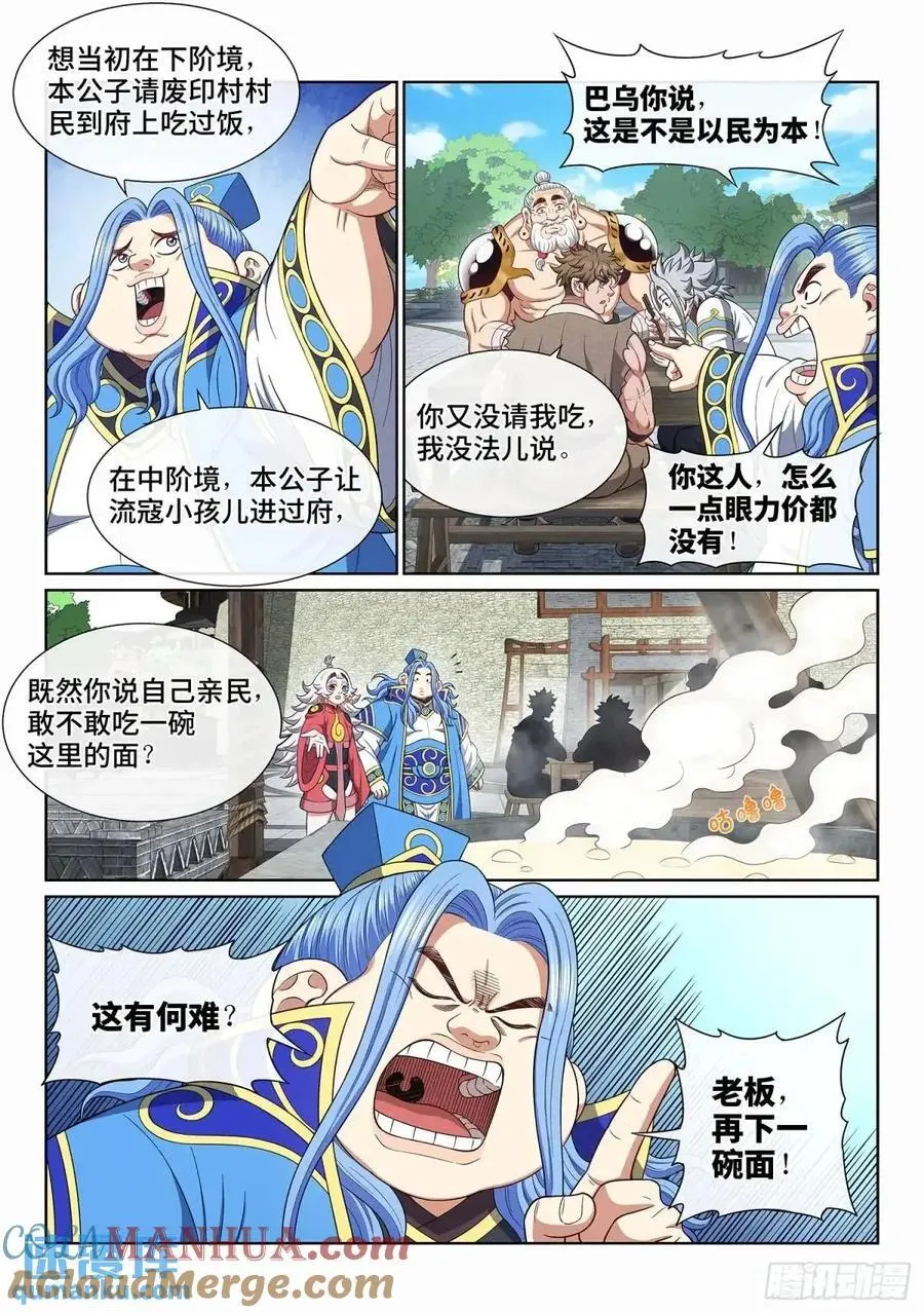 第六五零话·以民为本6