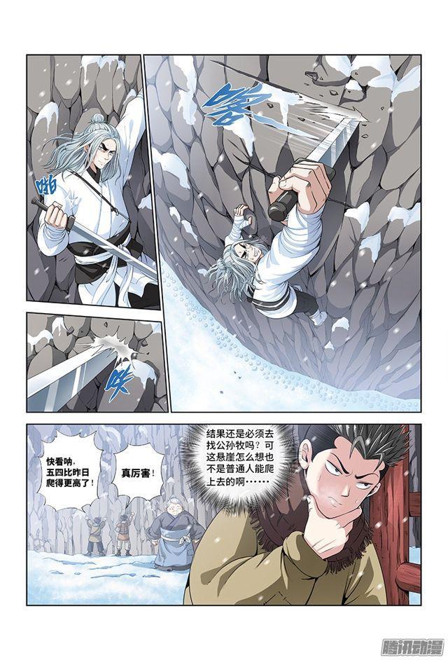 第八话·通天崖（下）8