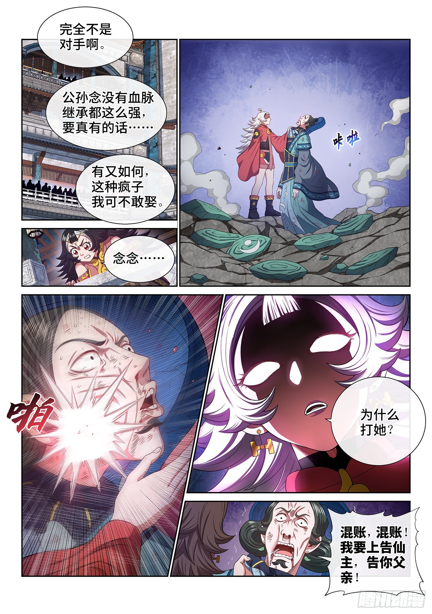 第四九四话·你在害怕什么？9