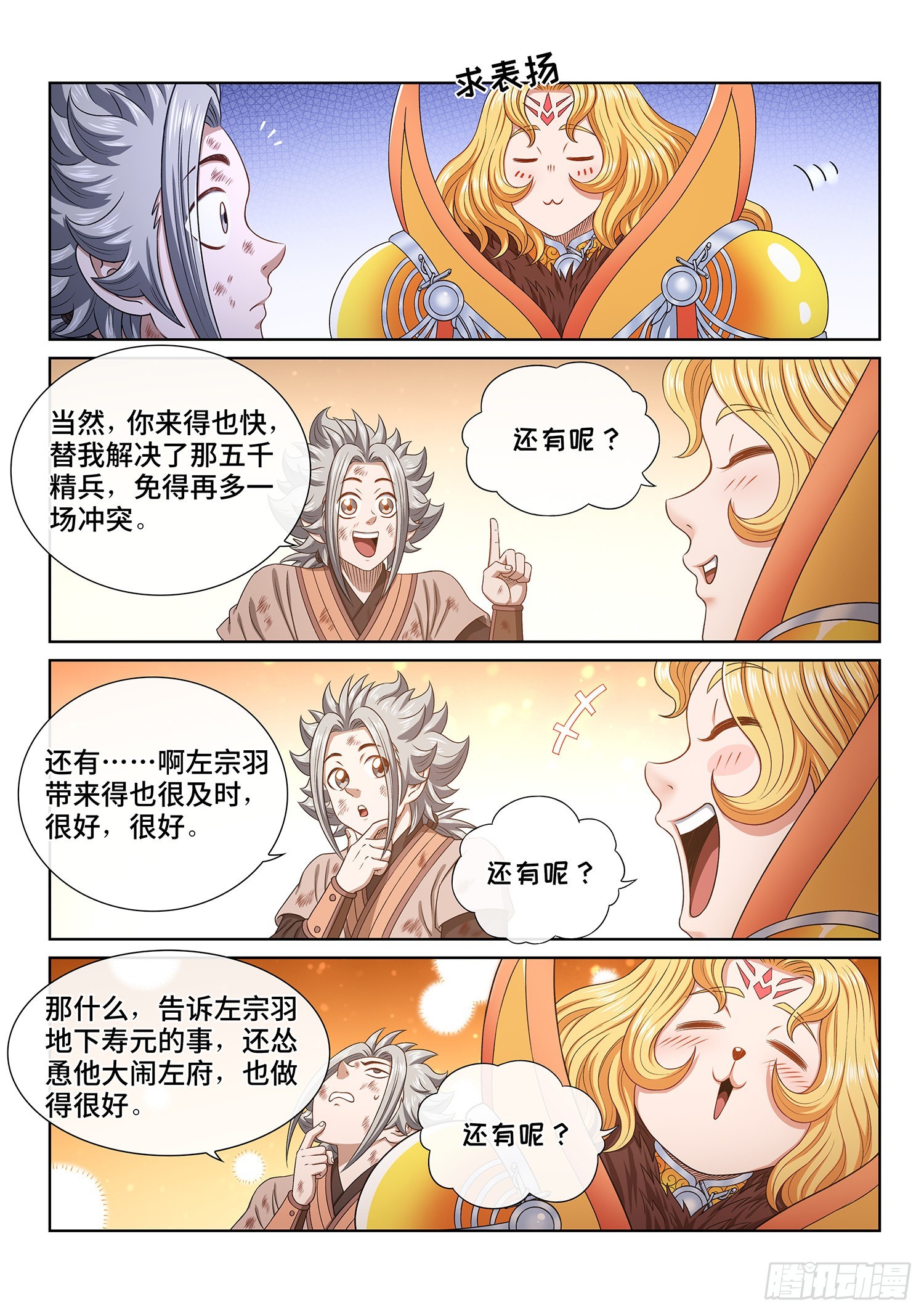 第五三零话·听谁的？10