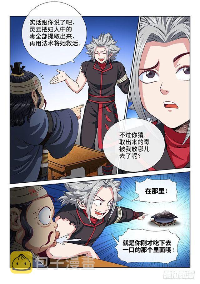 第一零三话·真相大白2