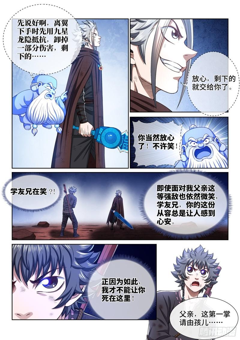 第三四三话·三掌之约2