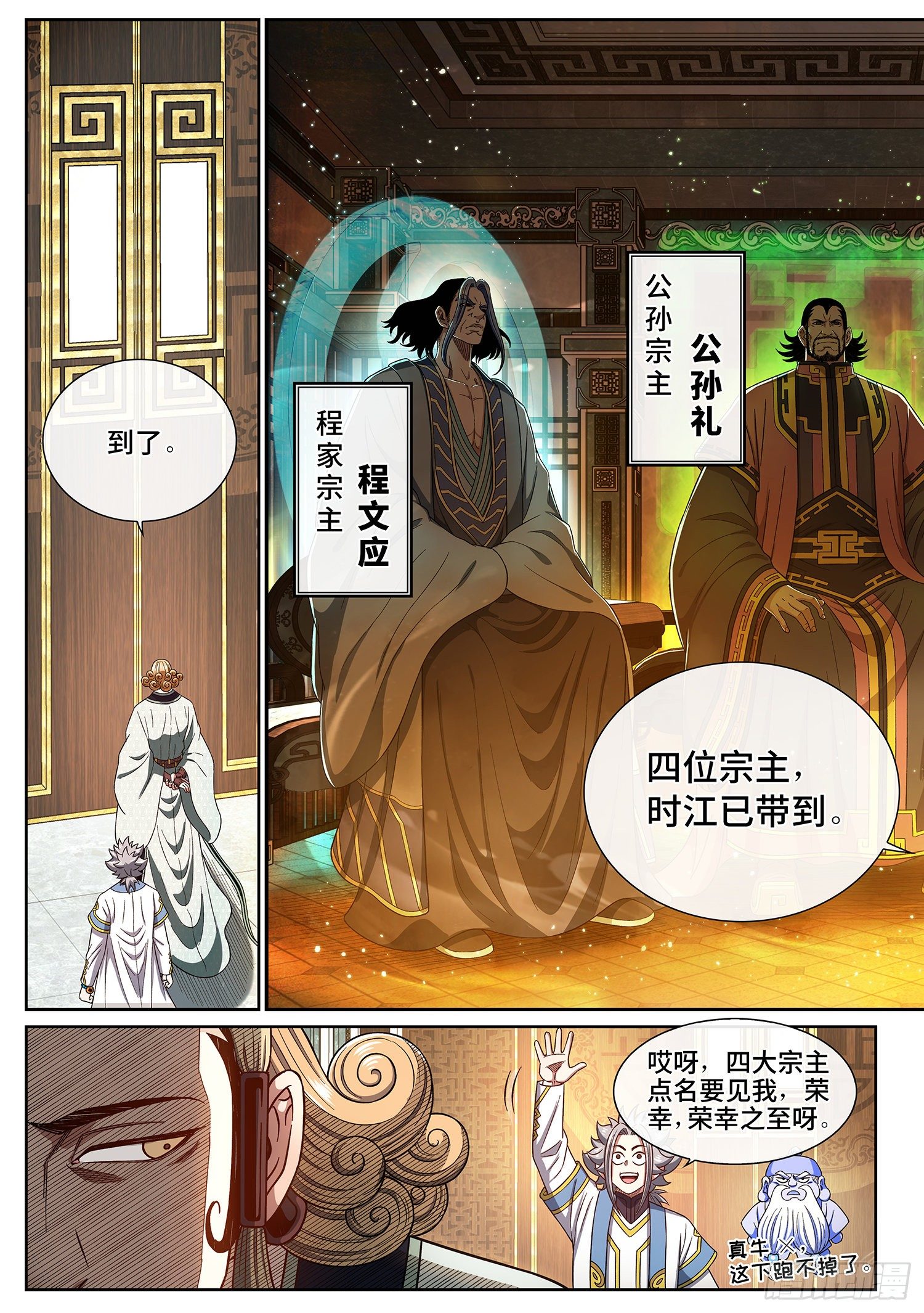 第四四六话·规 矩7