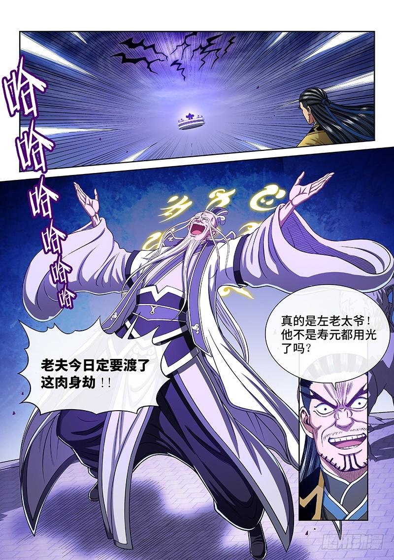 第二三零话·肉身劫4