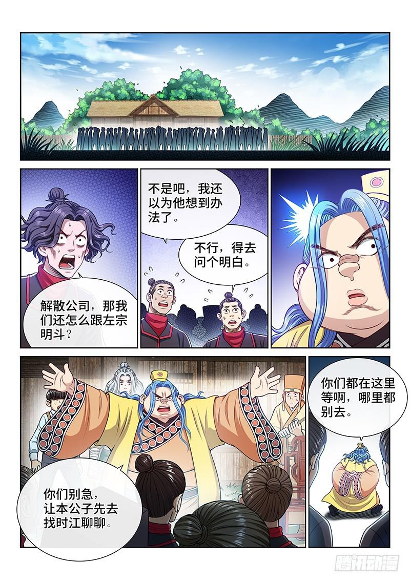 第二三七话·争 执8