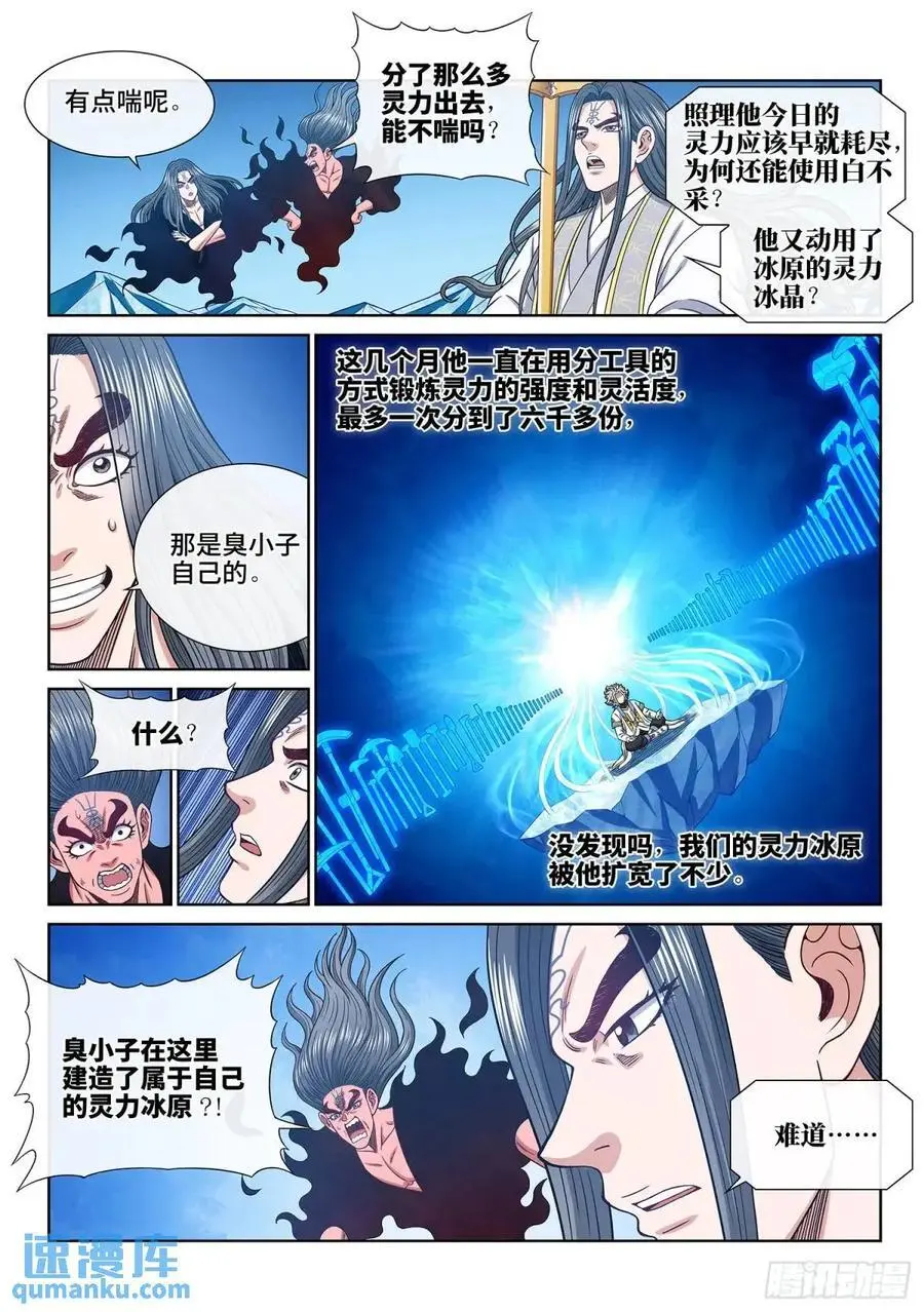 第六五一话·灵 脉5