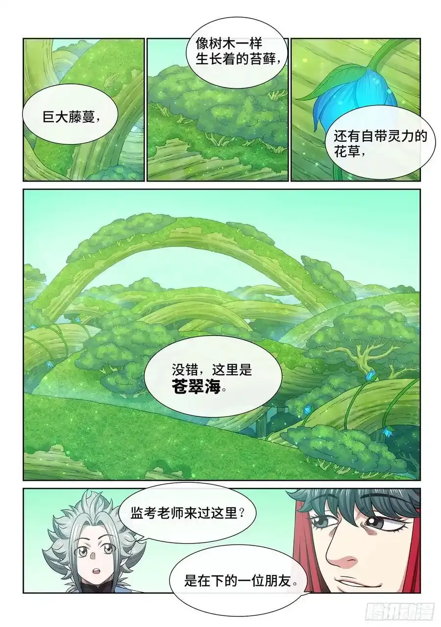 第六六四话·前 行18
