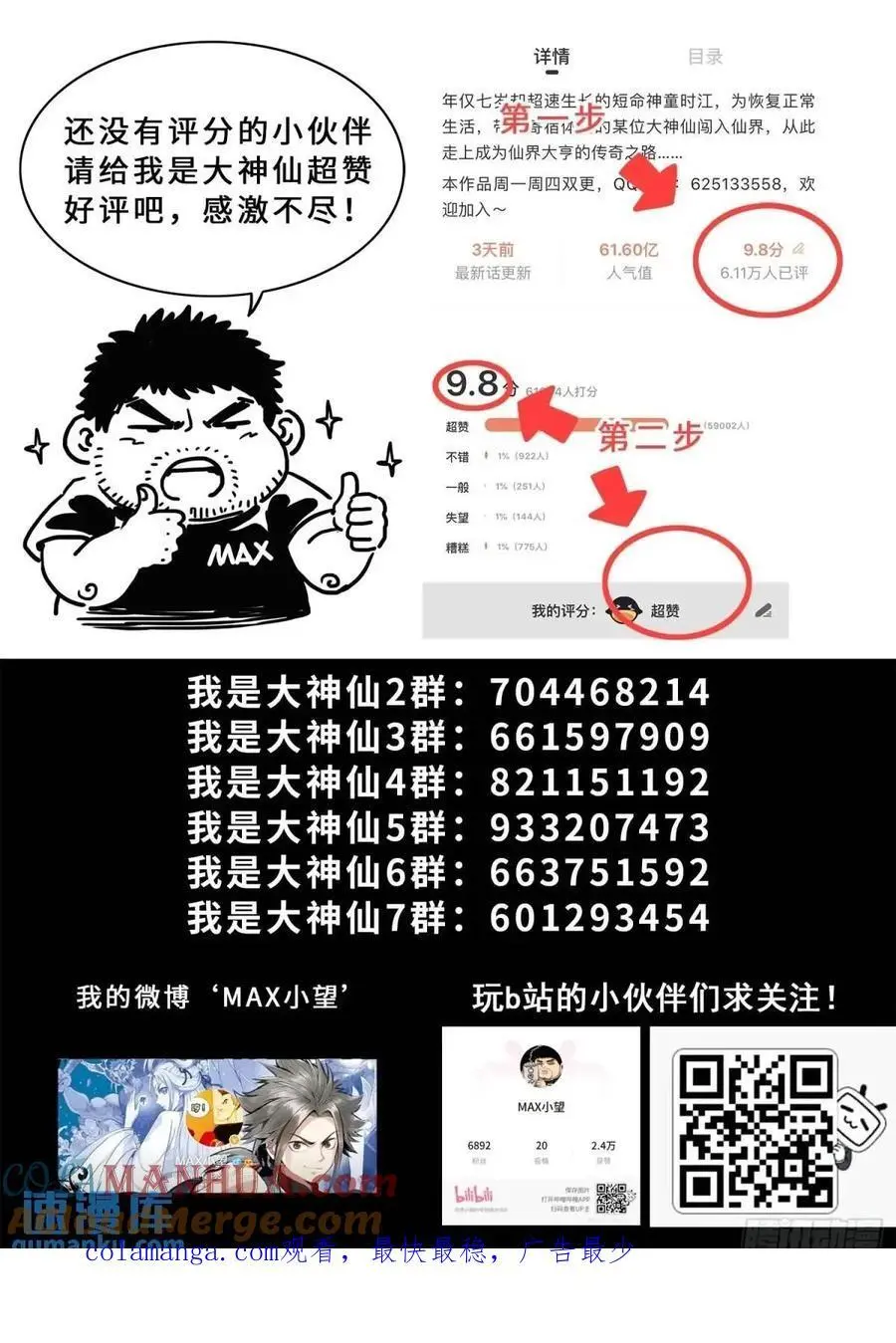 第六五五话·请 仙18