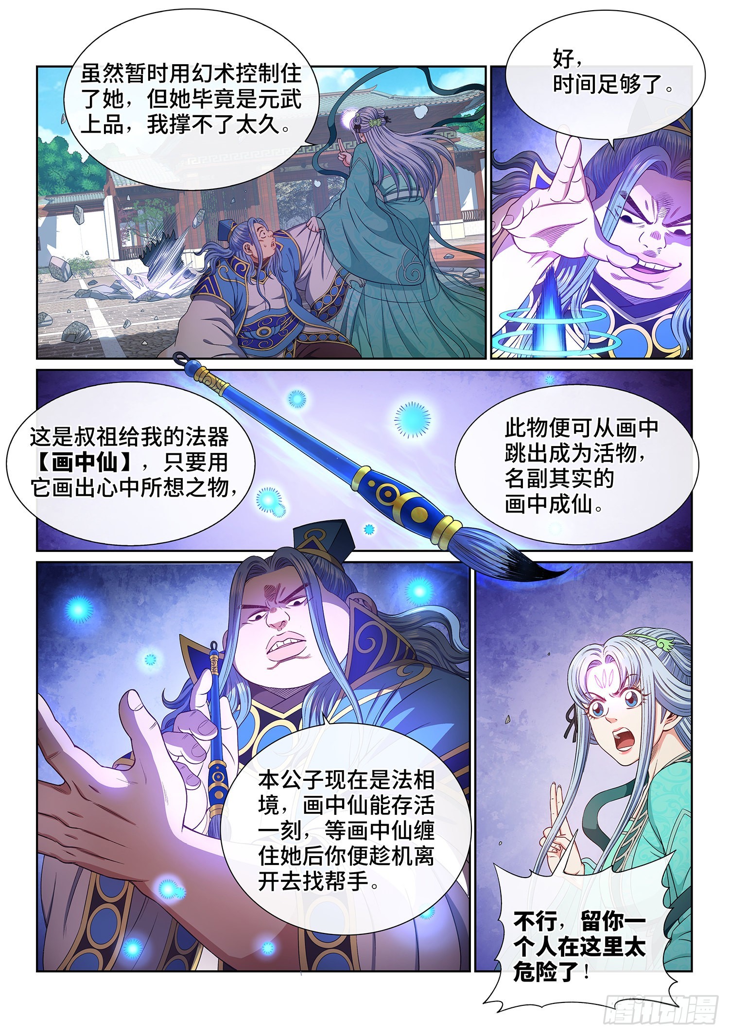 第五零三话·画中仙13