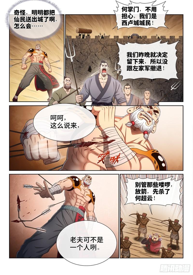 第三五四话·一夫当关（下）10
