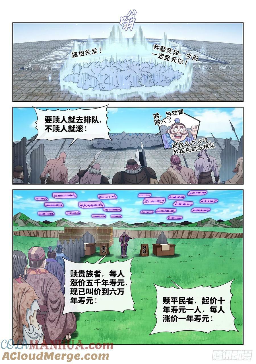 第五九八话·争先恐后10