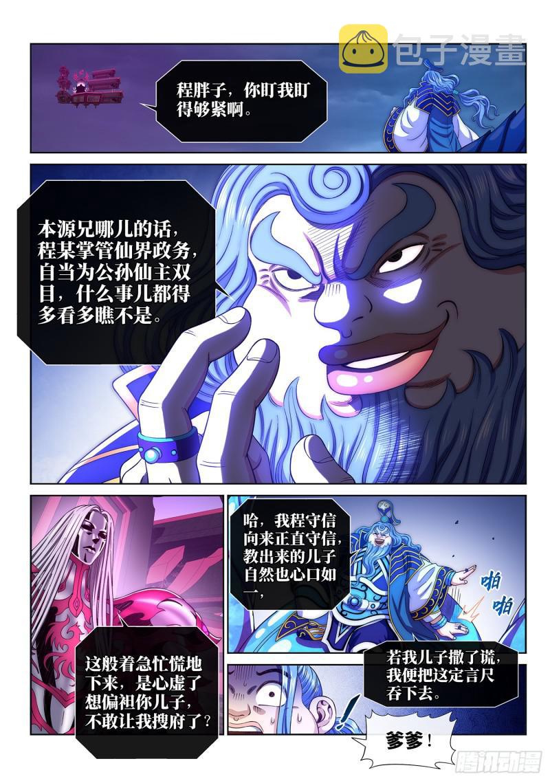 第二八七话·父与子12