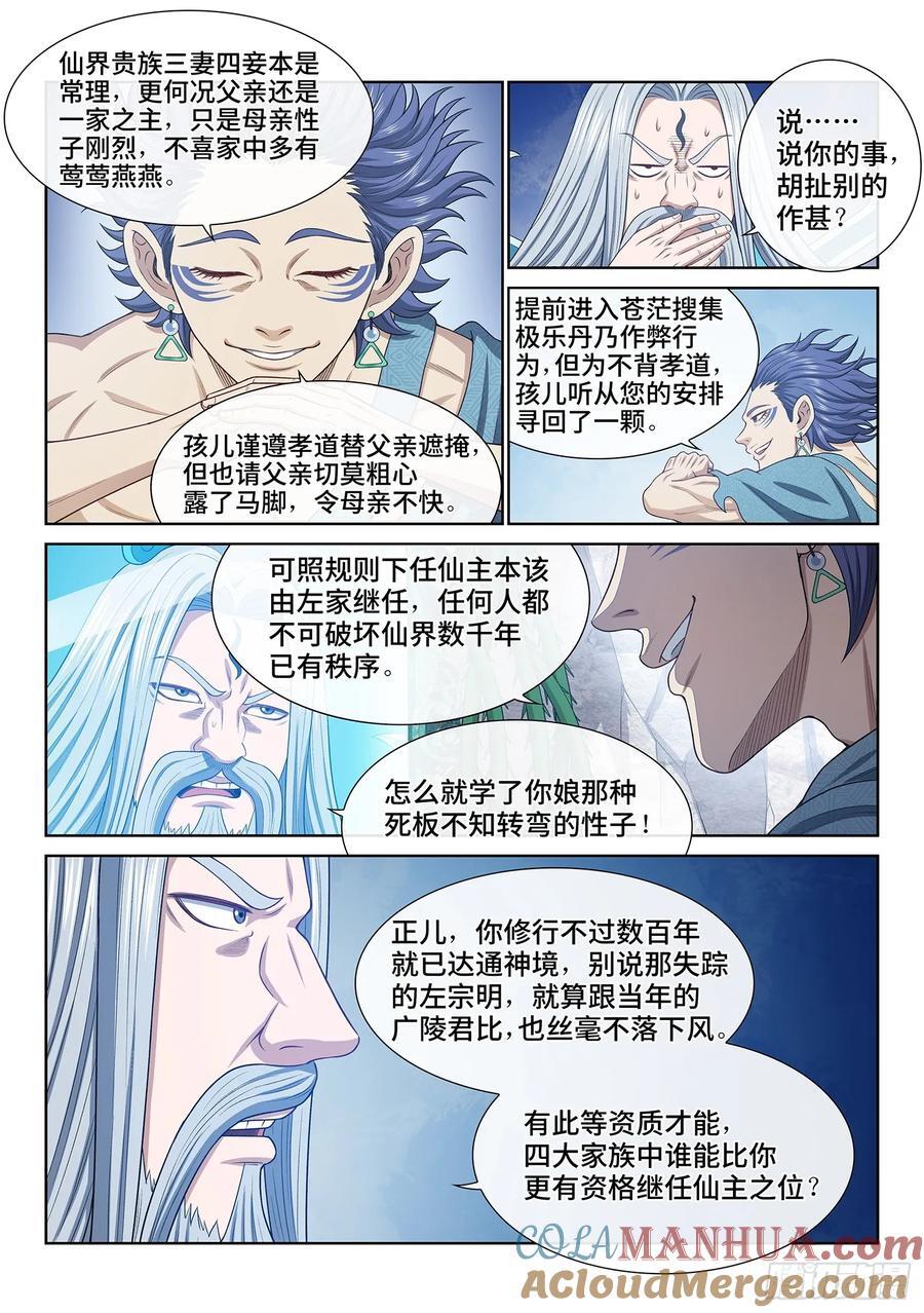 第六二三话·秩序与平衡10