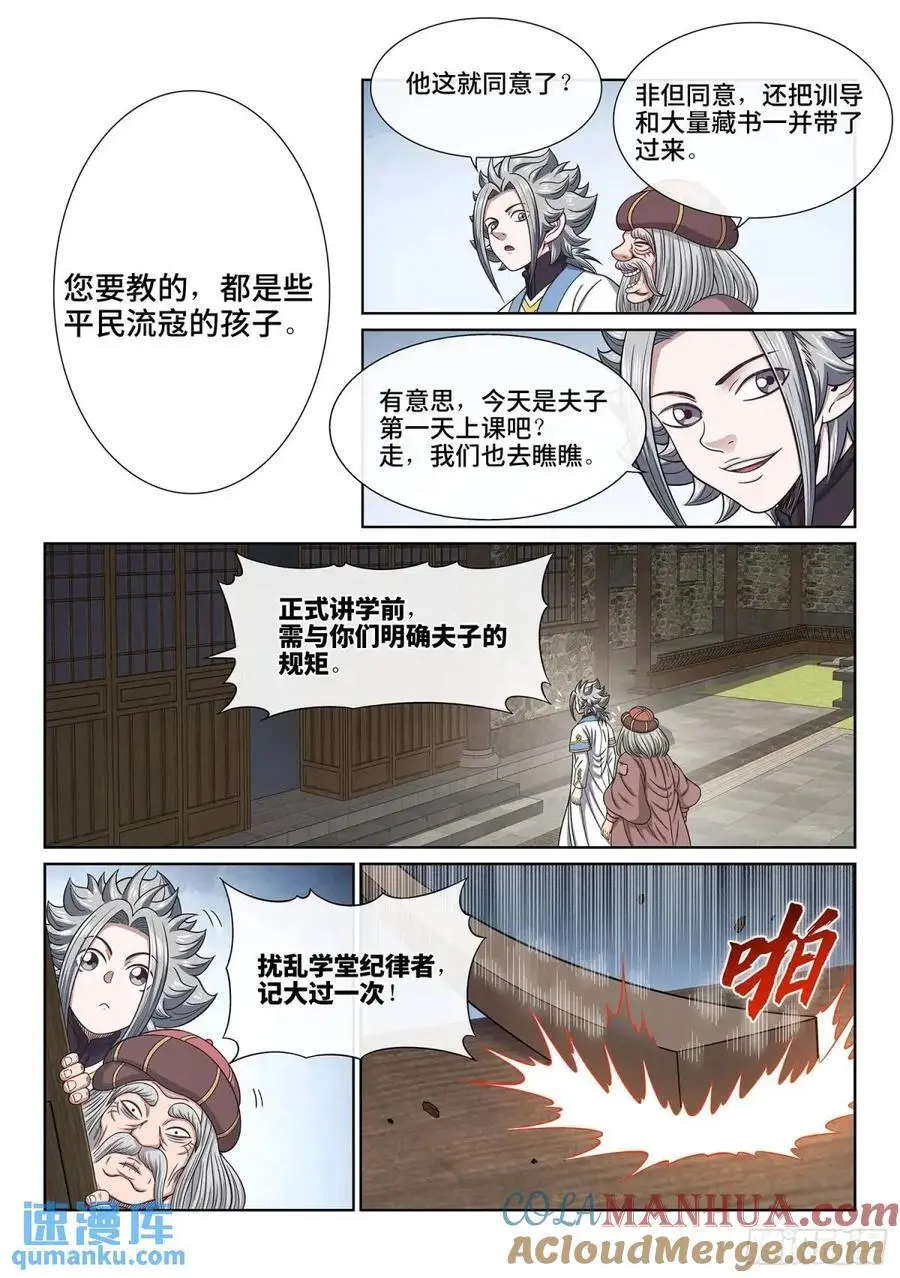 第六四零话·夫 子2