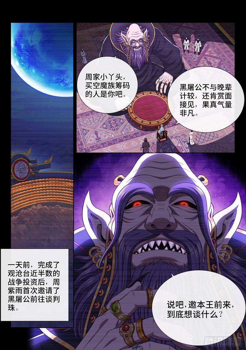 第三七四话·贤 婿1