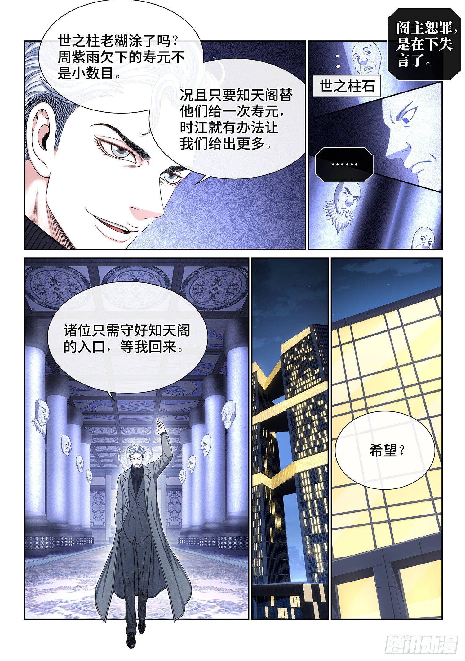 第四零九话·改变与毁灭5
