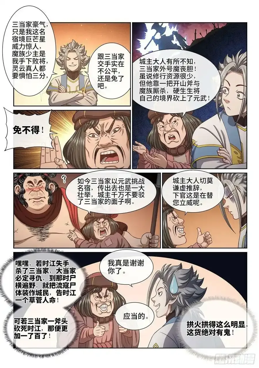 第六一零话·同甘共苦7