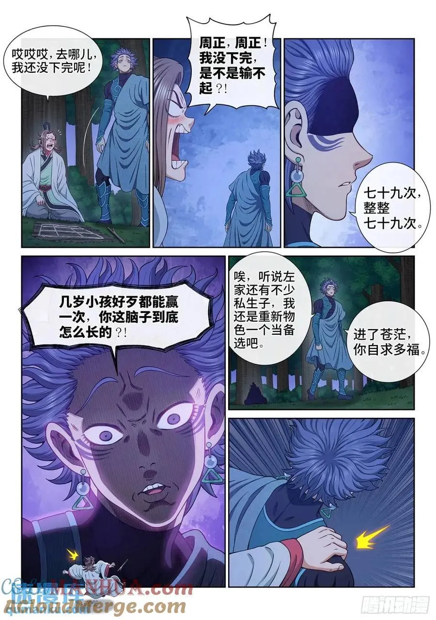 第659话·愿 望6