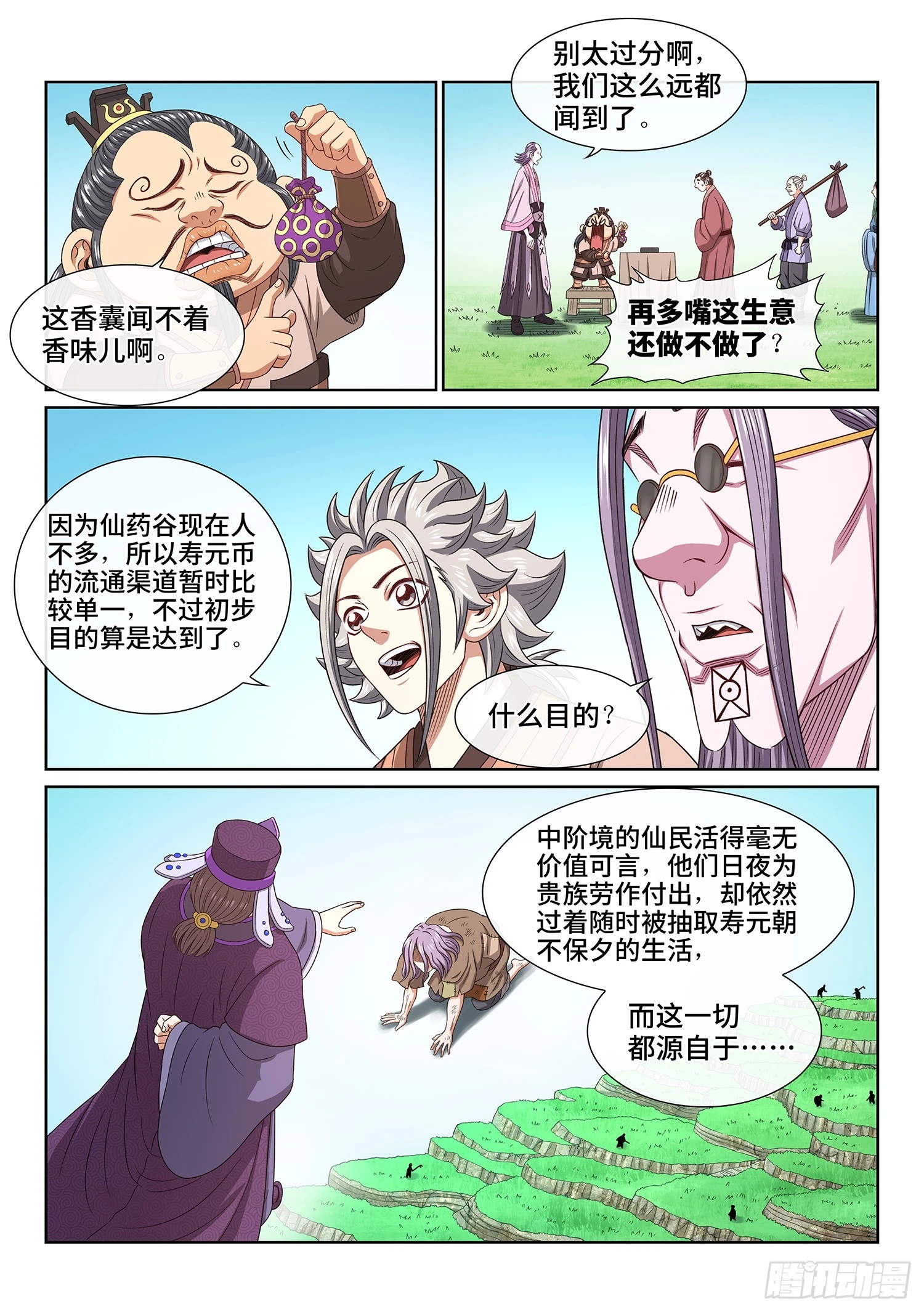 第五五一话·没兴趣10