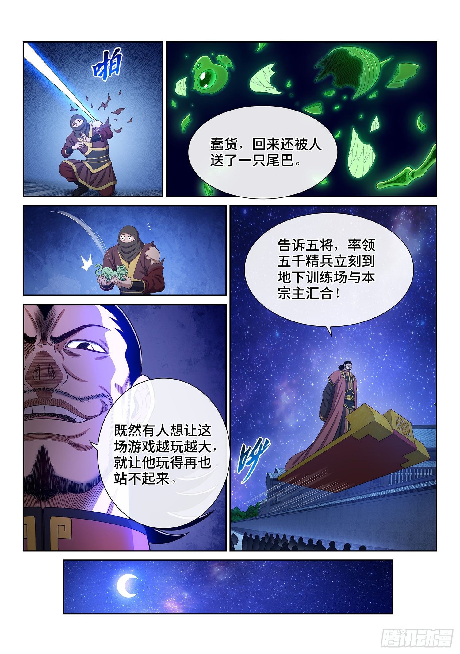 第五一九话·排 位11