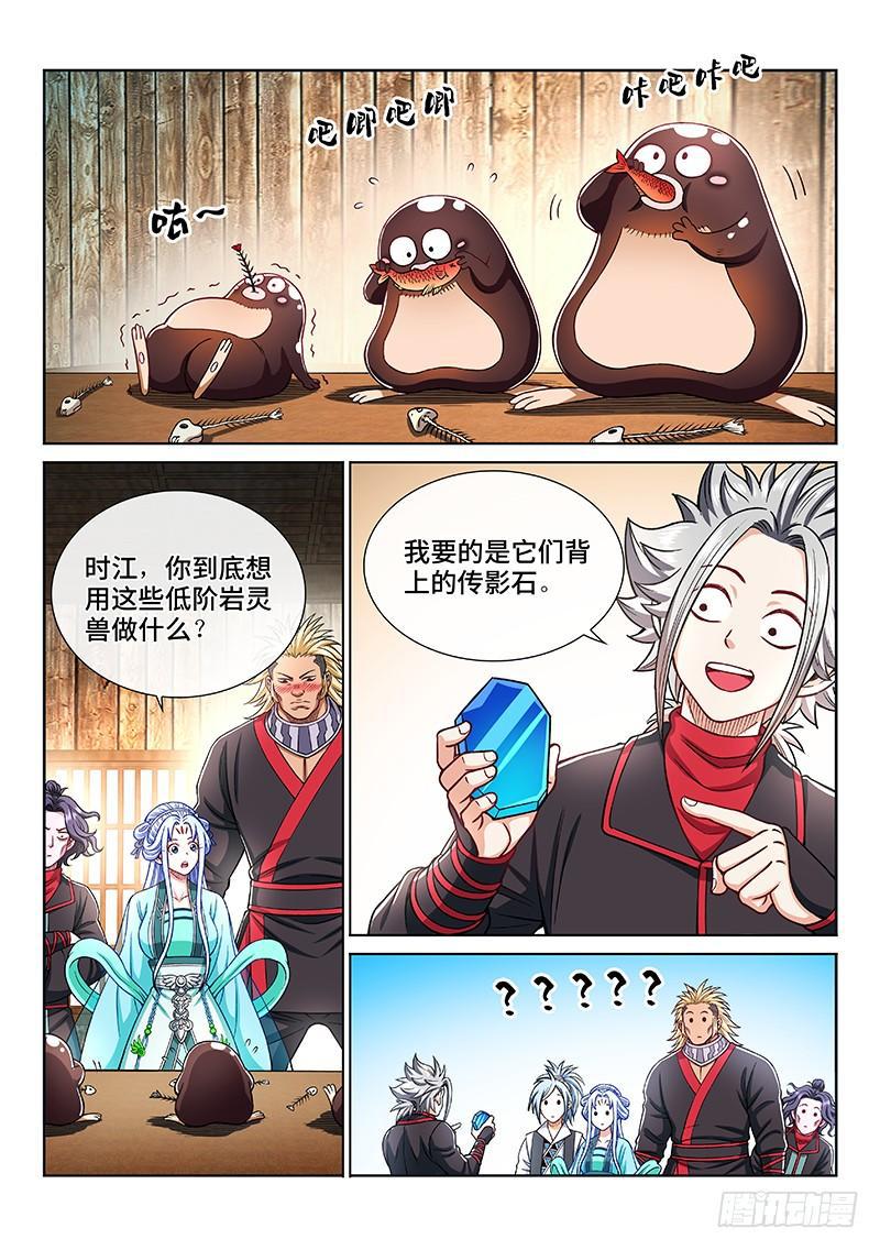 第二零六话·岩灵兽4