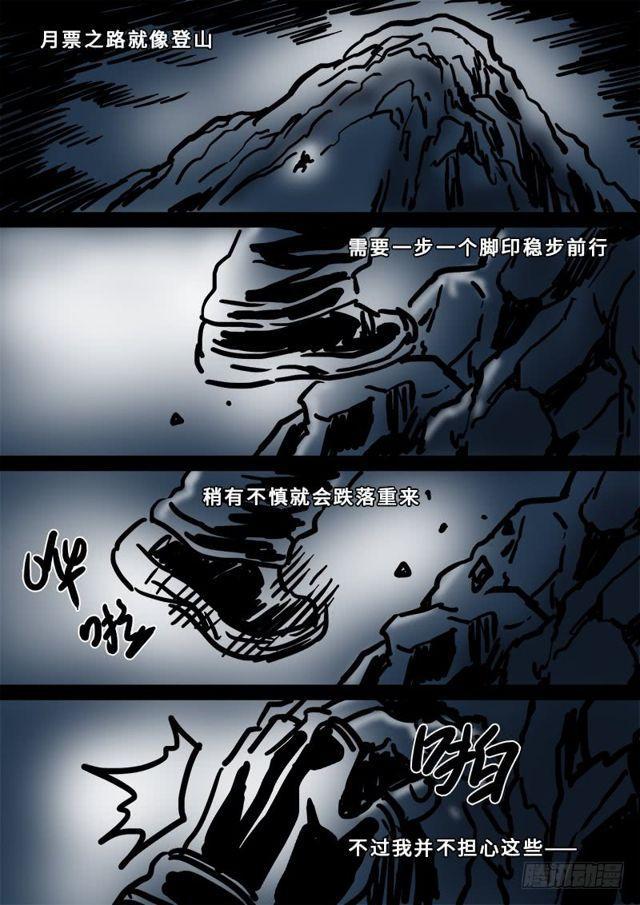 第一四八话·泰岳门之责13