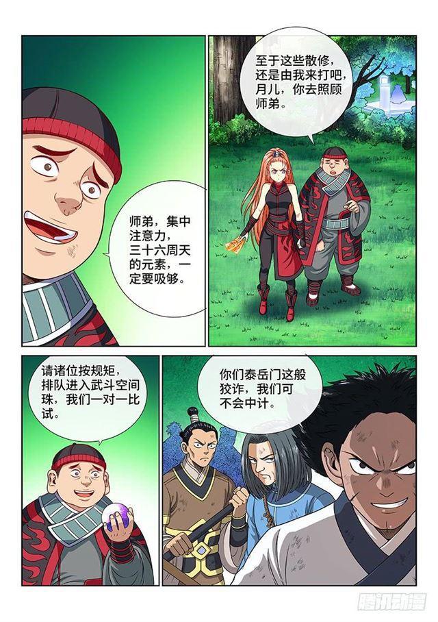 第一二九话·麻烦的人2