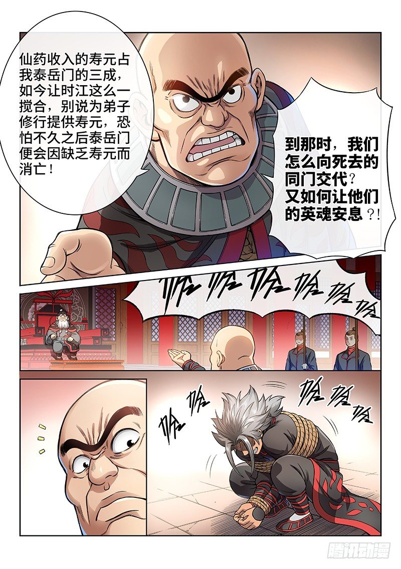 第五十三话·赔 罪9