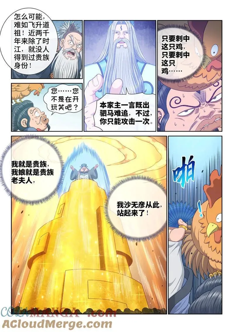第694话 ·鸡6