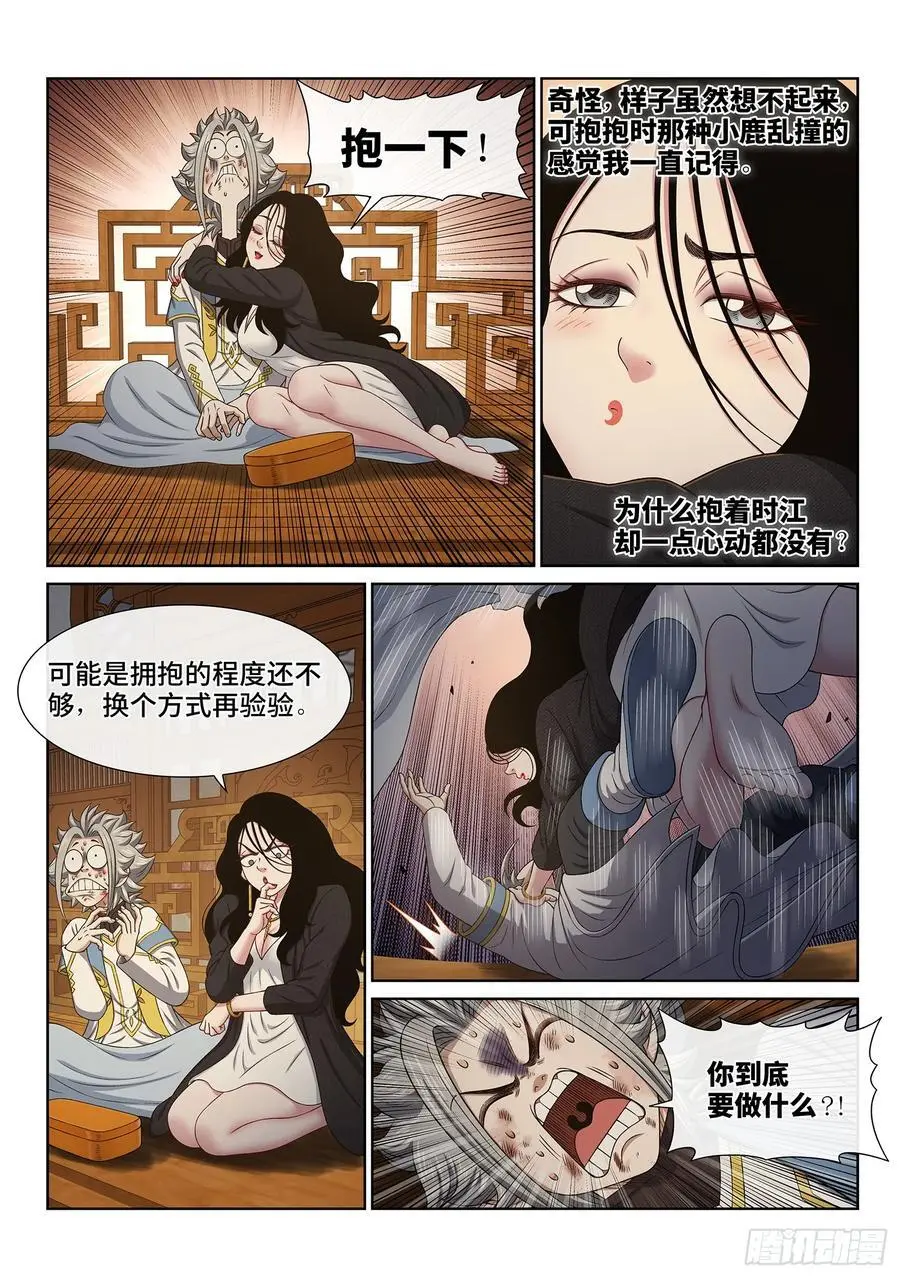 第六五八话·那个女人9