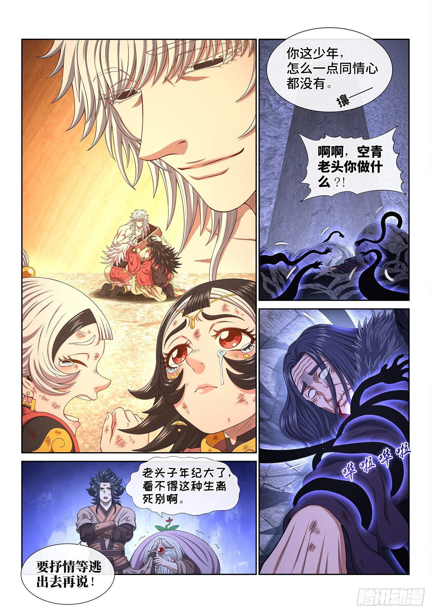 第五二五话·站在你的面前1