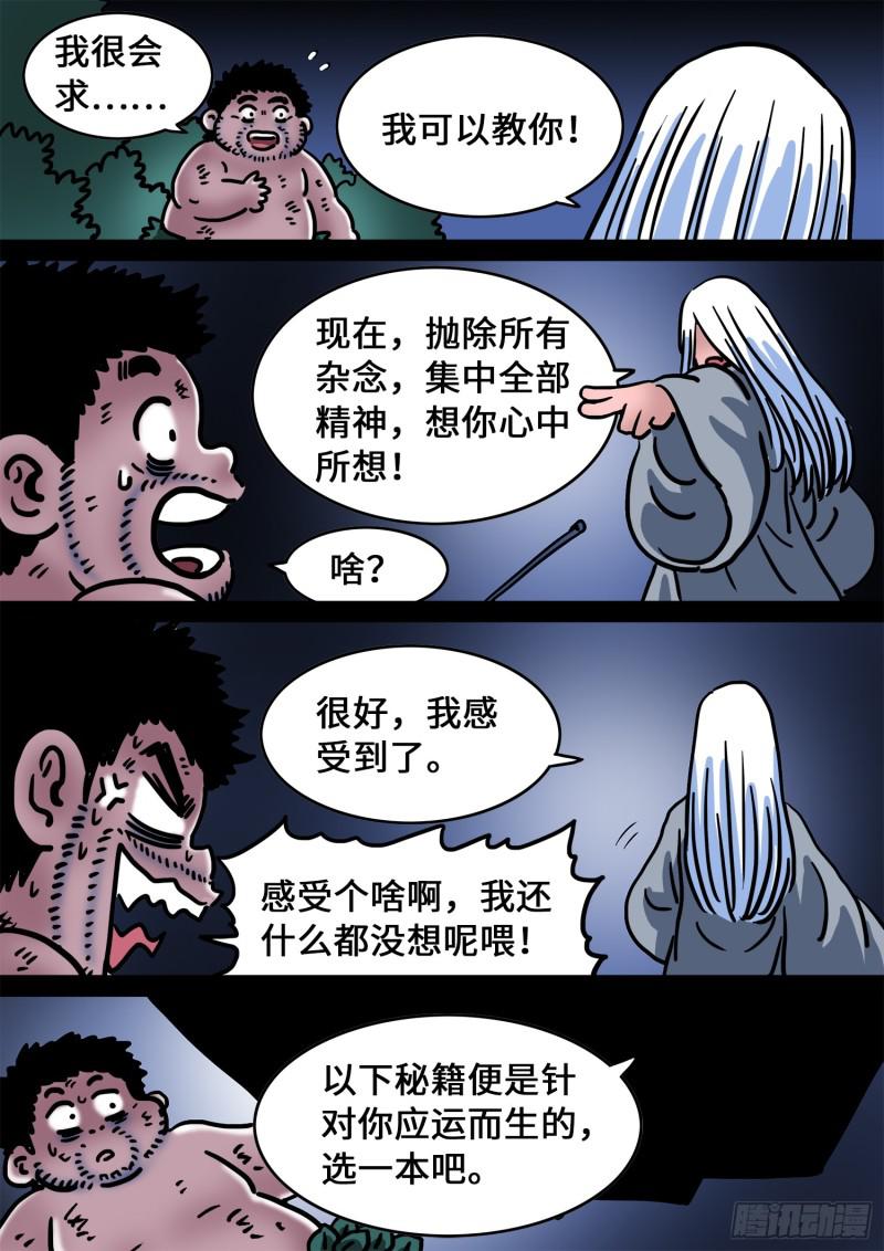 求月票之路·第三季35