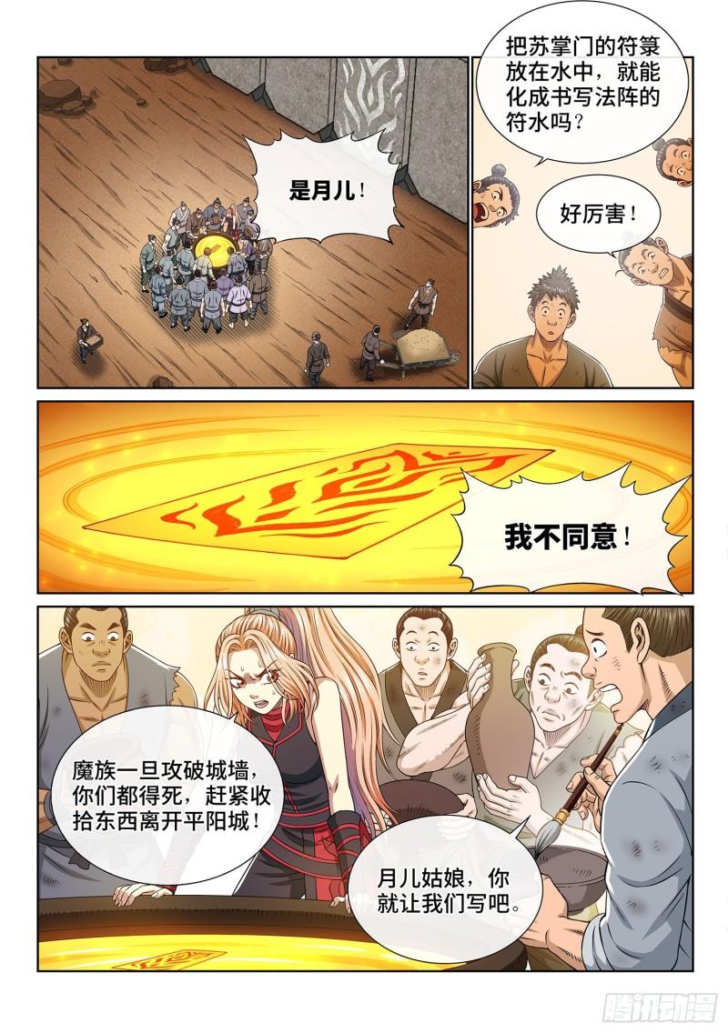 第三四八话·那个声音9