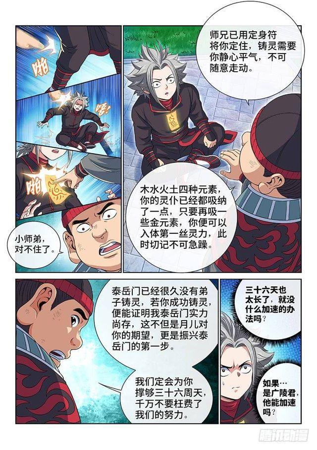 第一三一话·清风八剑12
