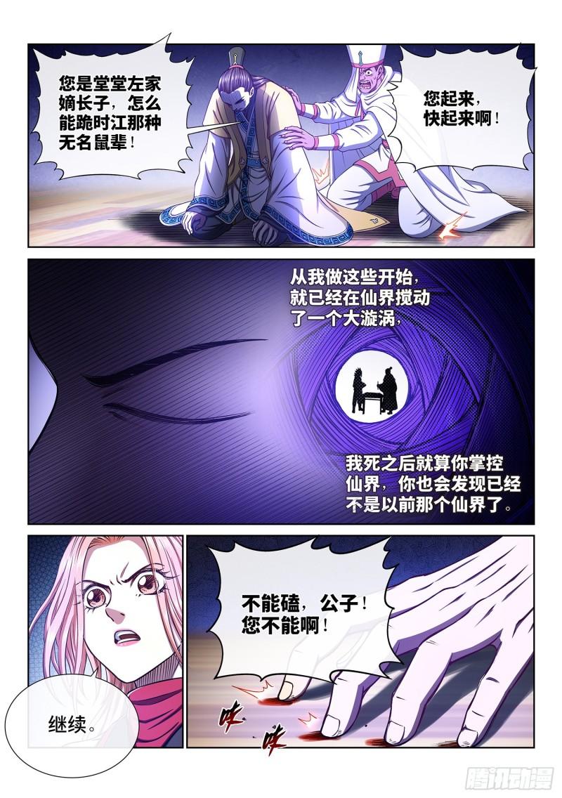 第三四一话·愤怒与隐忍4