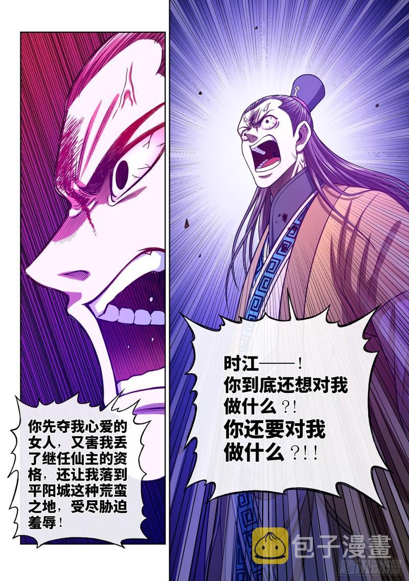 第三四一话·愤怒与隐忍10