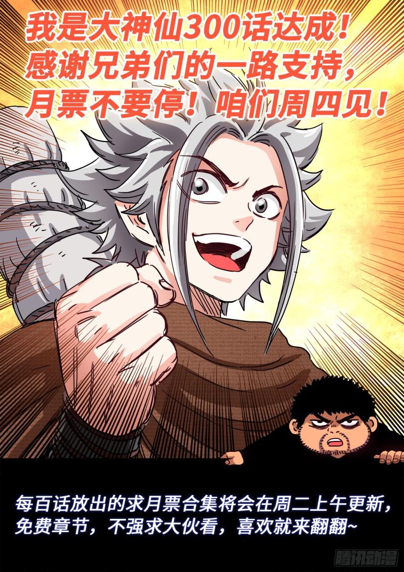 第三百话·无骨公子15