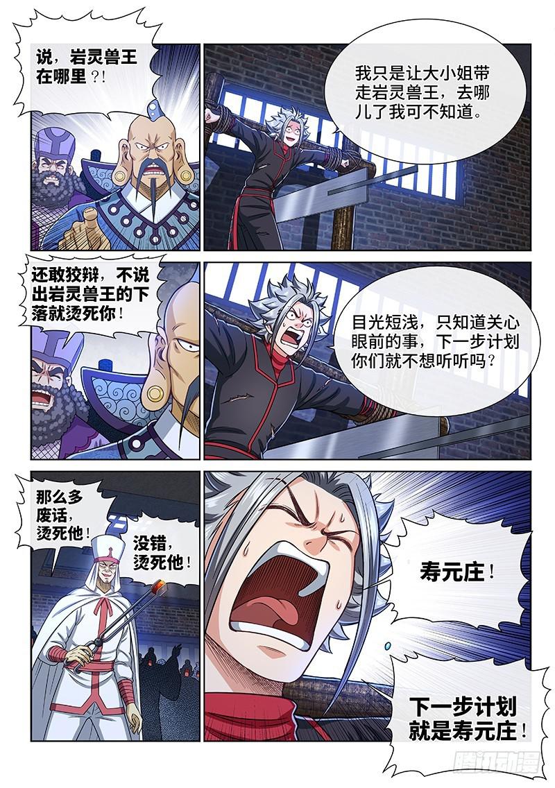 第二六六话·拷 问11