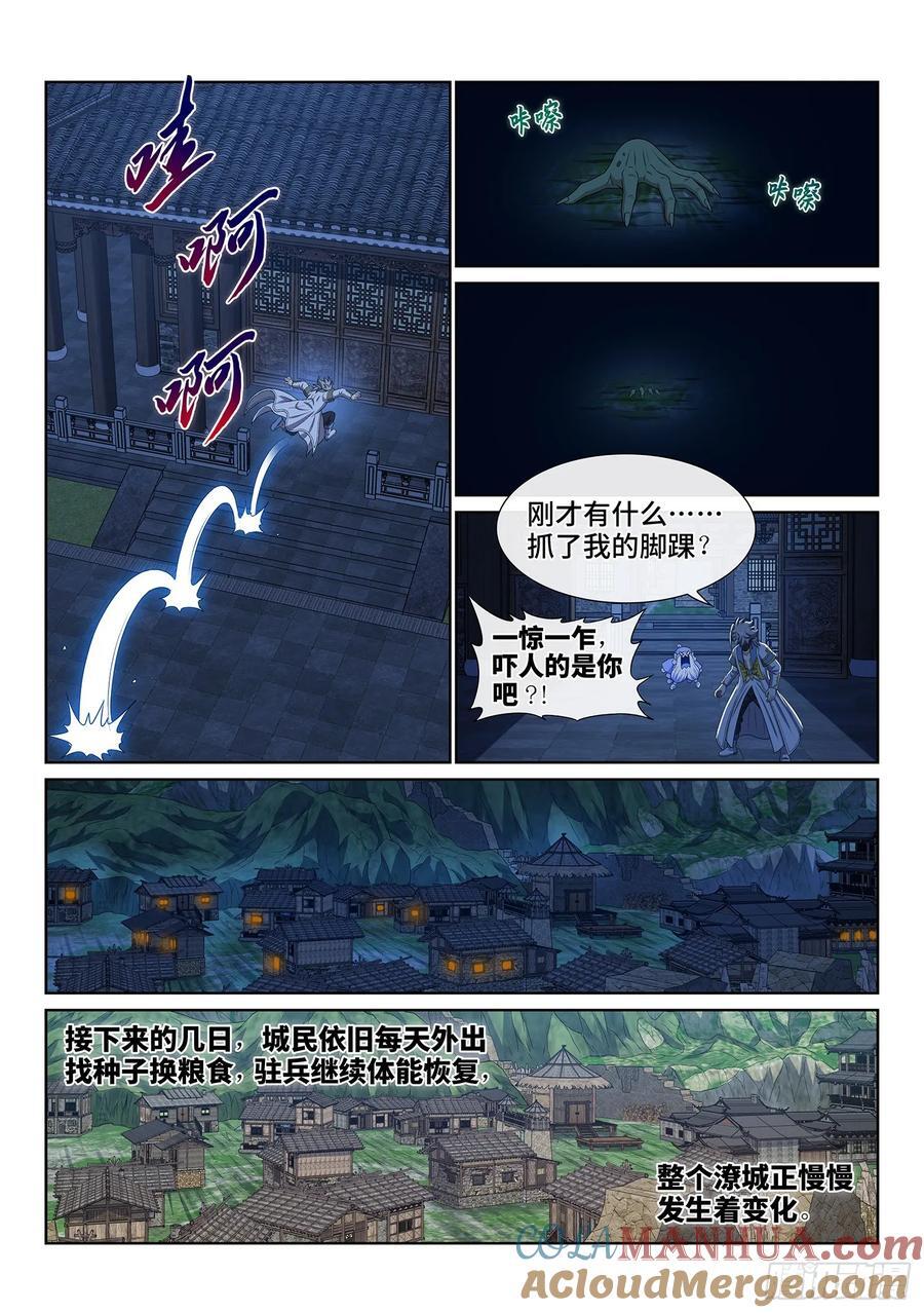 第六一六话·死 城8